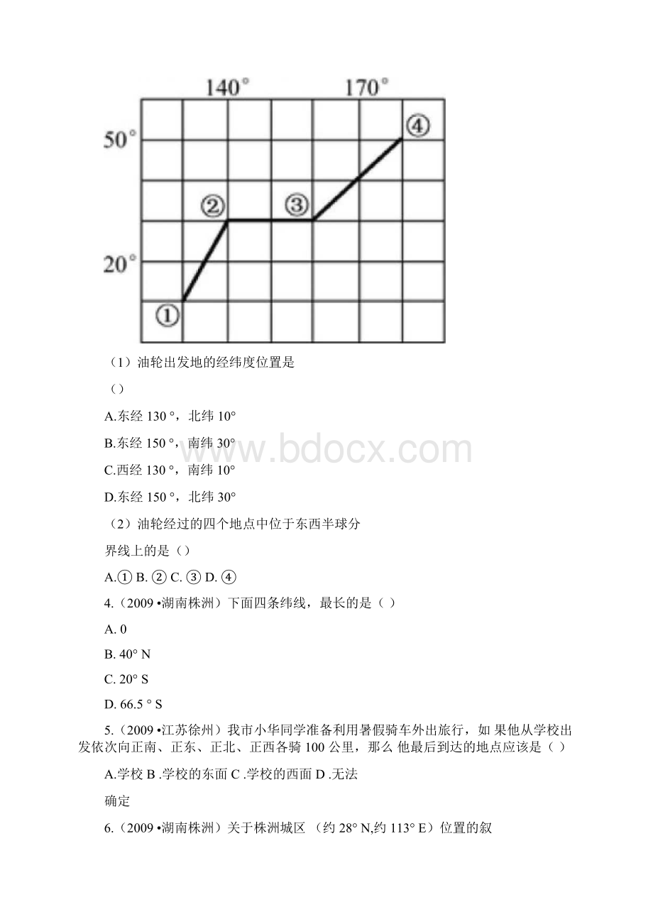 地球和地图练习题汇总.docx_第2页