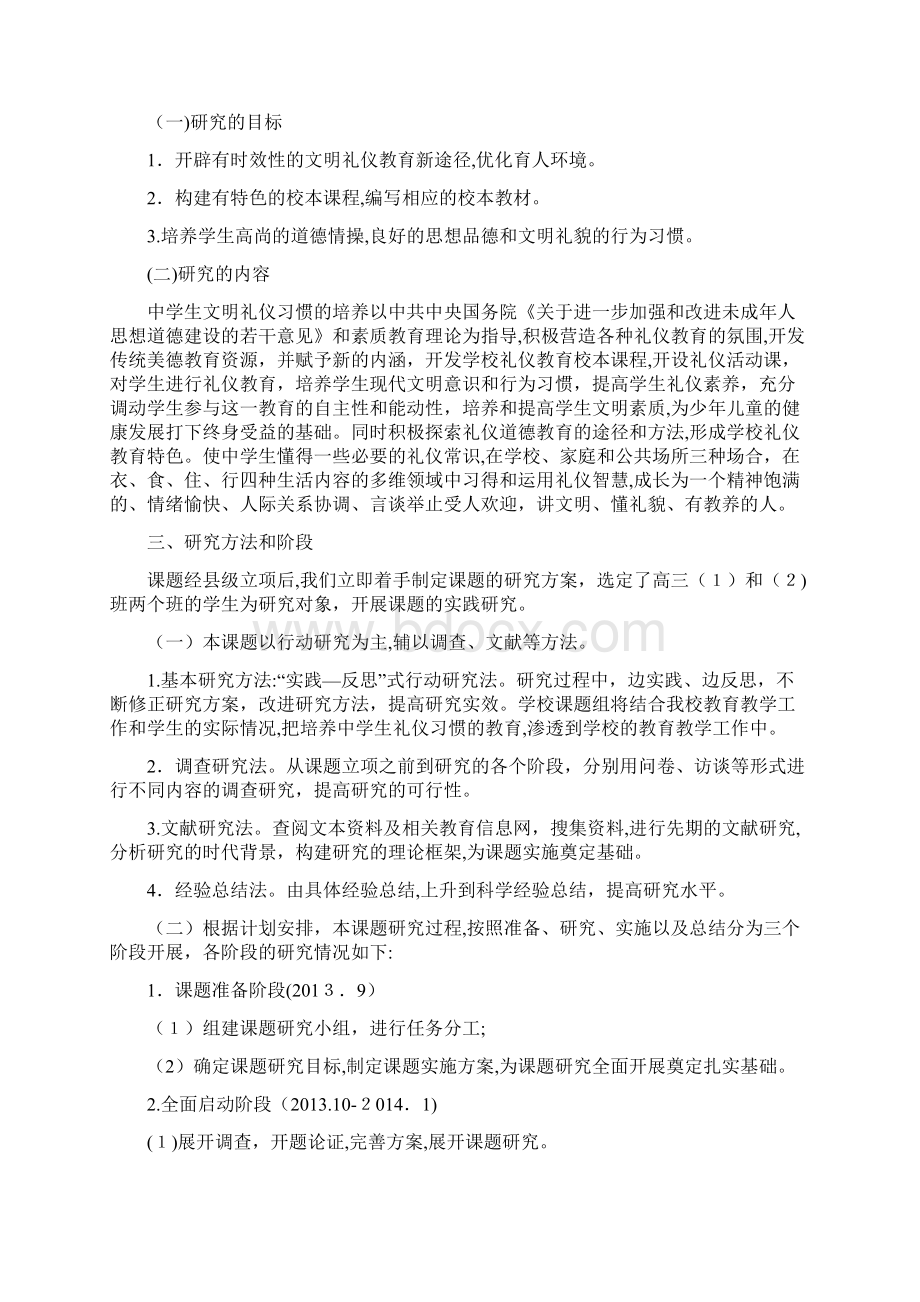 《中学生文明礼仪养成教育的研究》结题报告Word格式文档下载.docx_第2页