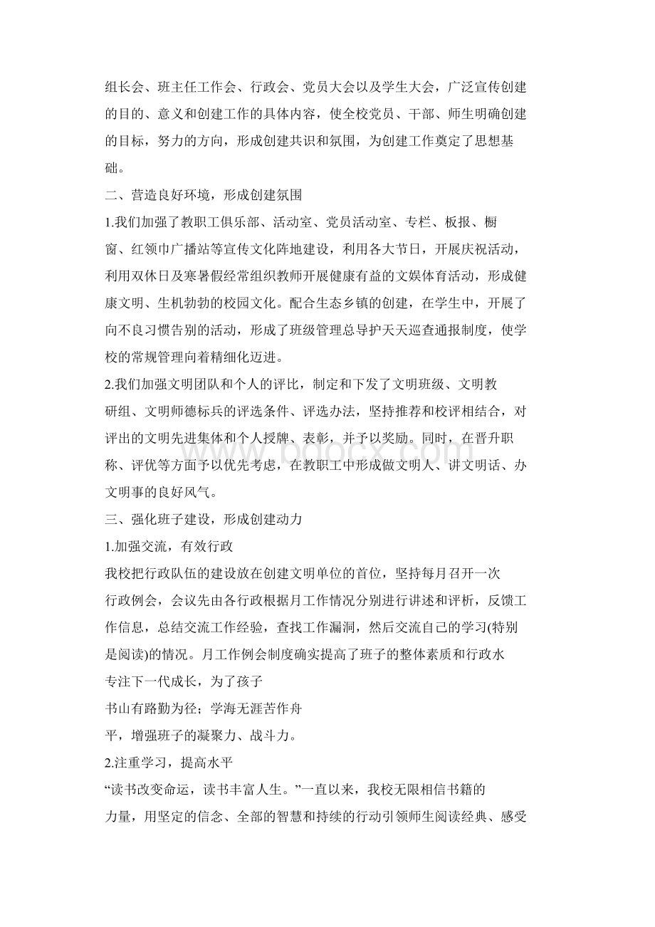 学校文明单位自查报告.docx_第2页