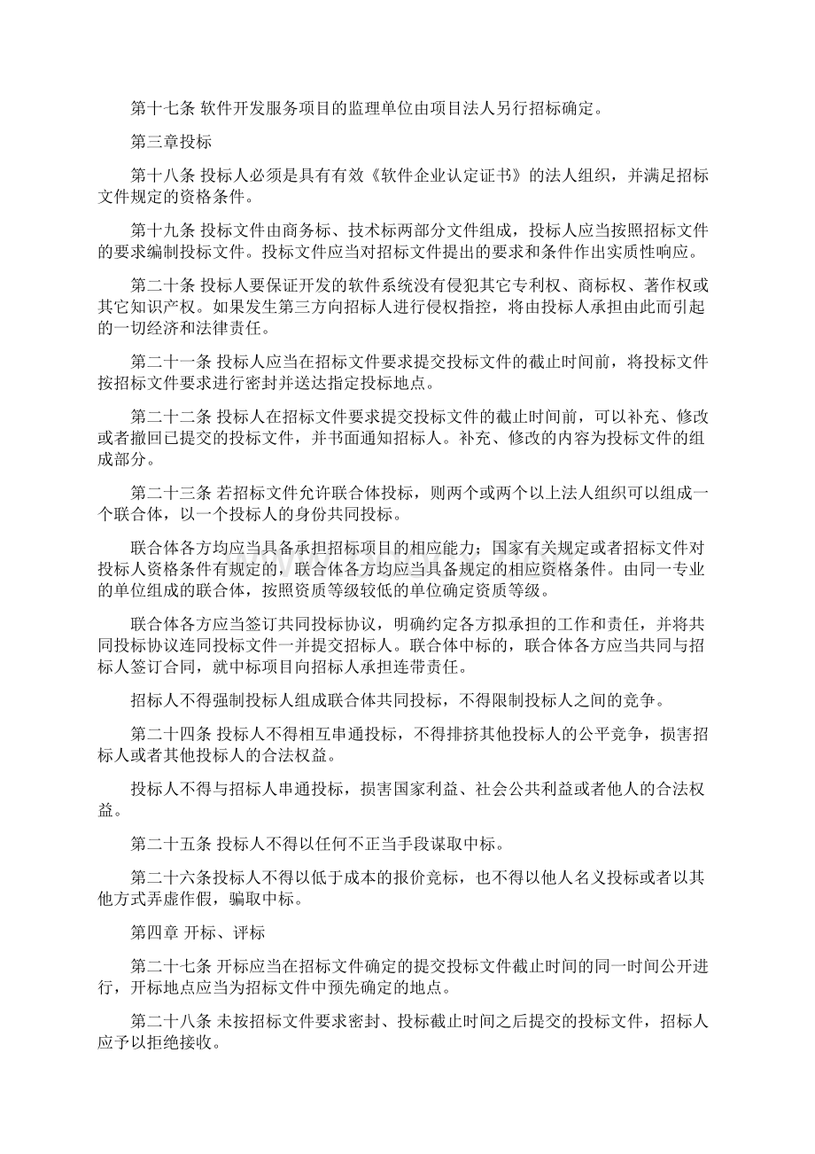 某省软件开发服务项目招标投标实施办法Word文档格式.docx_第3页