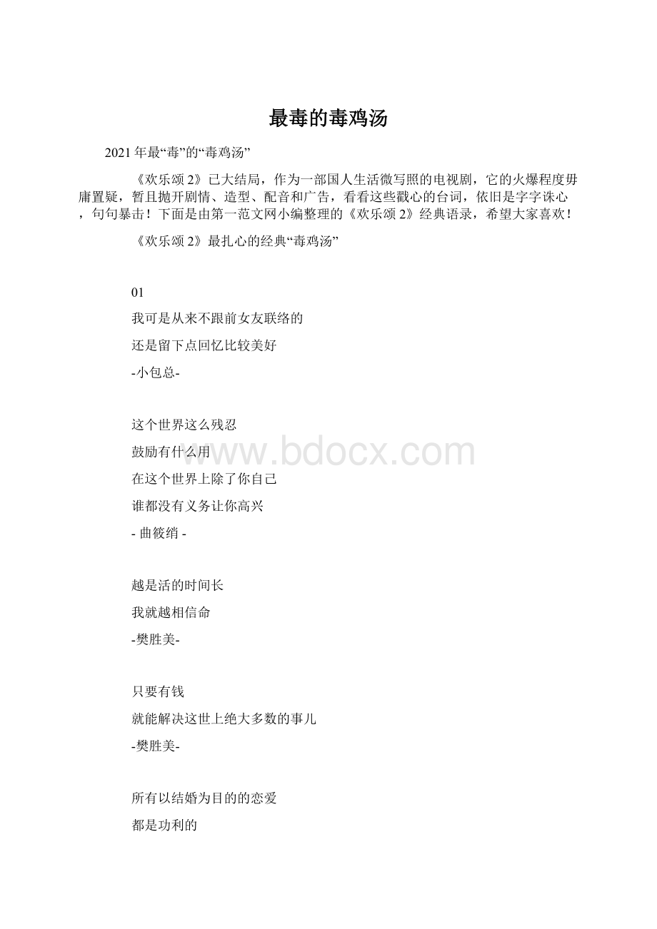 最毒的毒鸡汤Word下载.docx_第1页