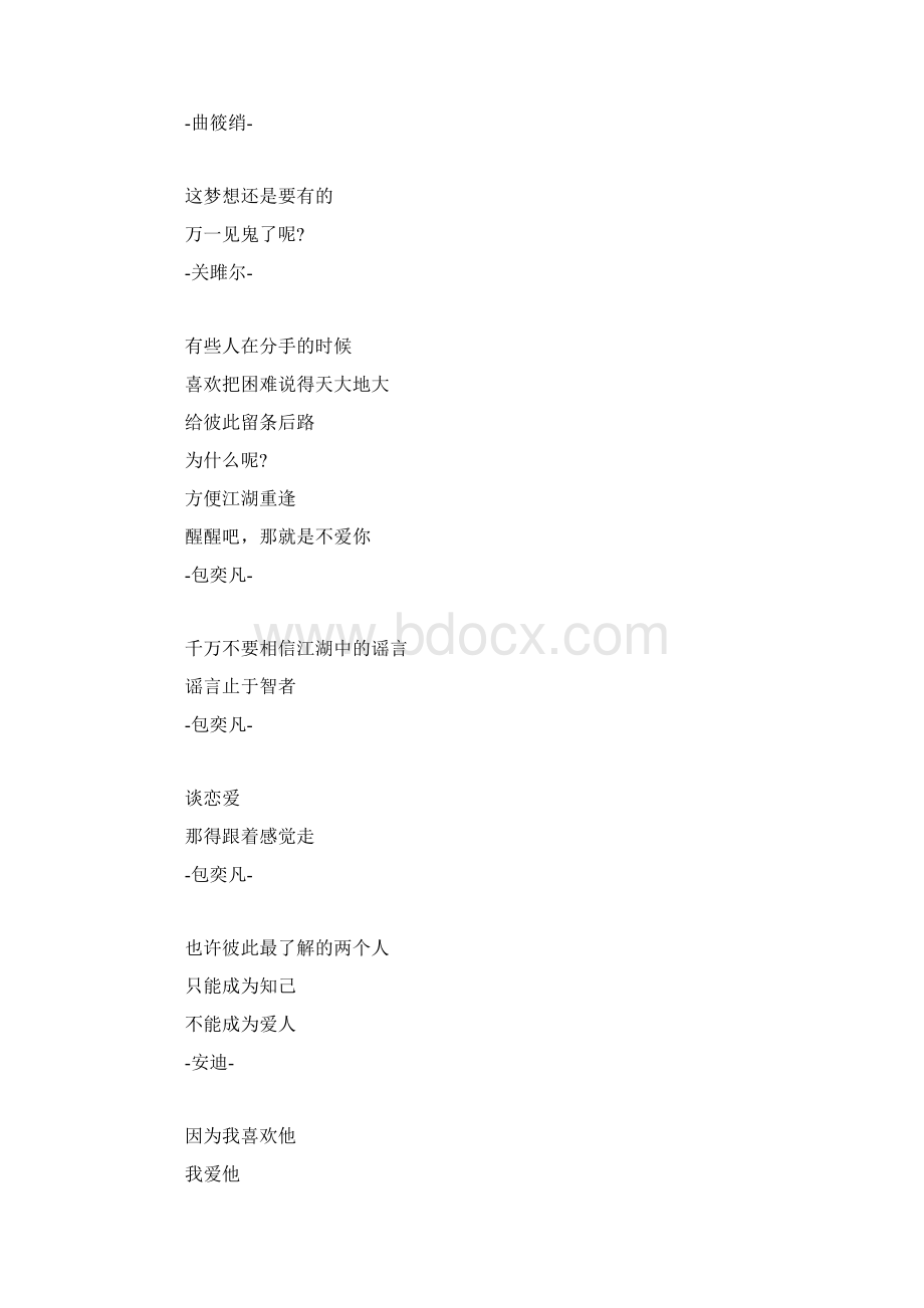 最毒的毒鸡汤Word下载.docx_第2页