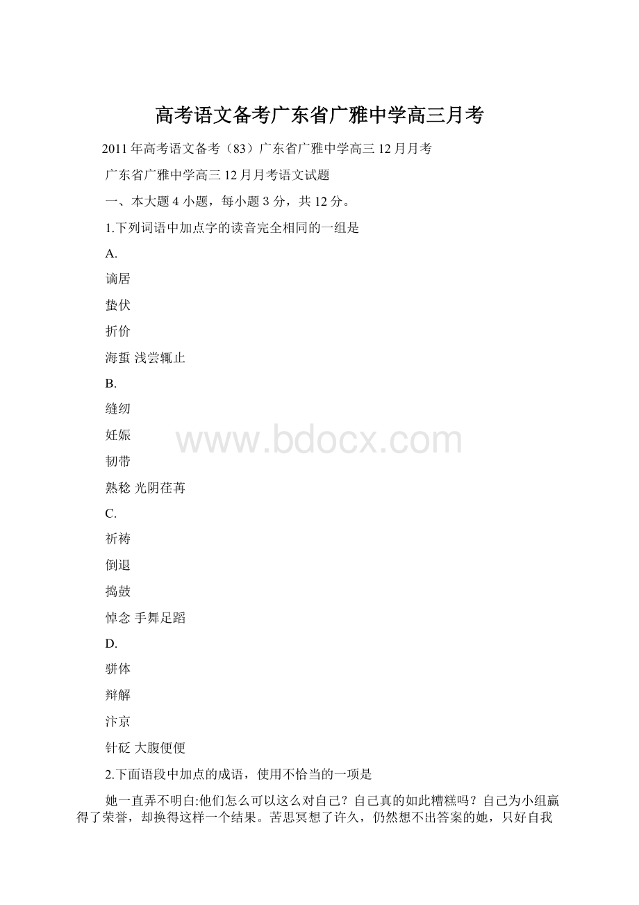 高考语文备考广东省广雅中学高三月考Word下载.docx