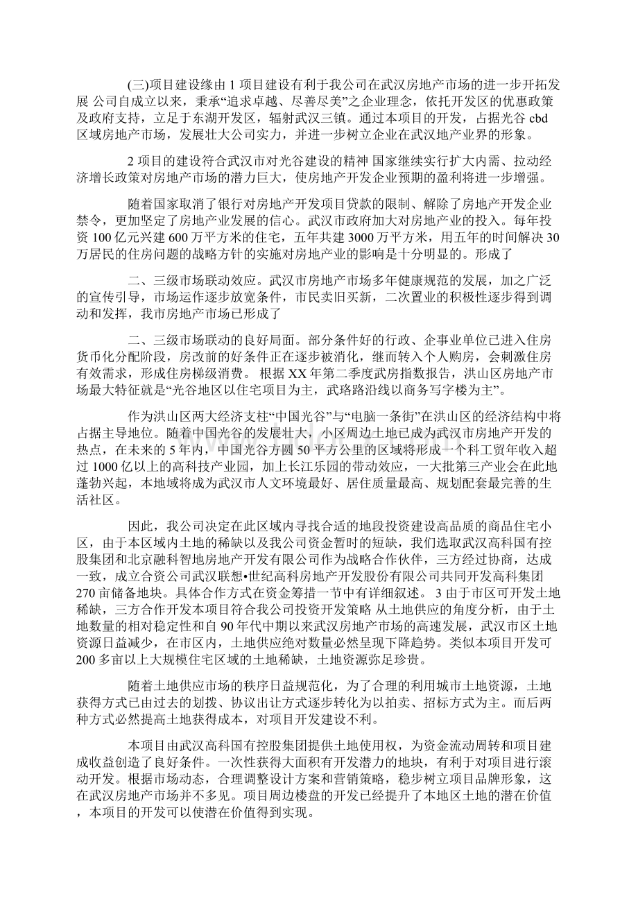 推荐商品房住宅开发项目可行性研究报告优秀word范文 11页.docx_第3页