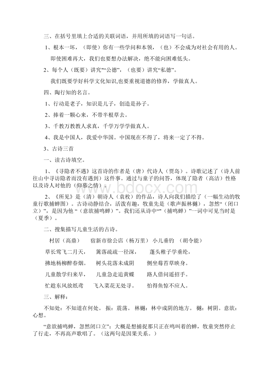 学年苏教版小学五年级上册语文全册课课练习题集共7个单元.docx_第3页