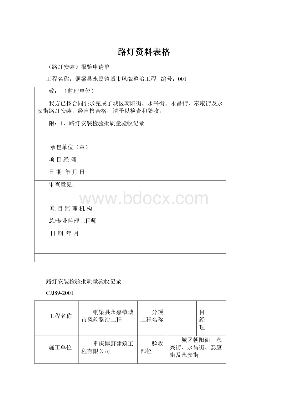 路灯资料表格Word格式文档下载.docx