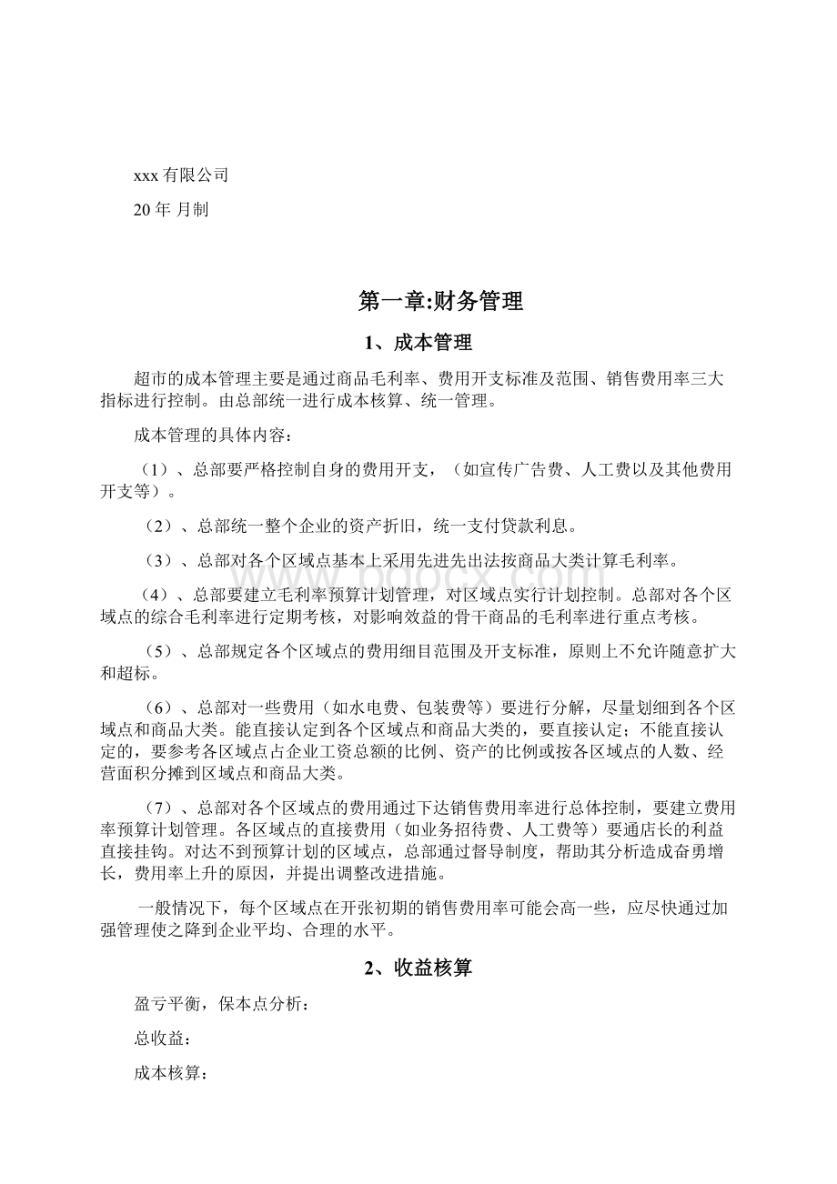 校园网络超市运营方案.docx_第2页