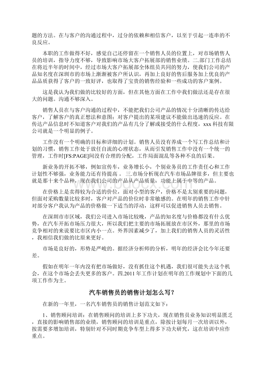 汽车销售未来工作计划范文文档格式.docx_第2页