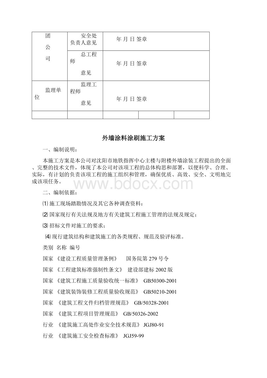 地铁涂料施工方案Word下载.docx_第2页