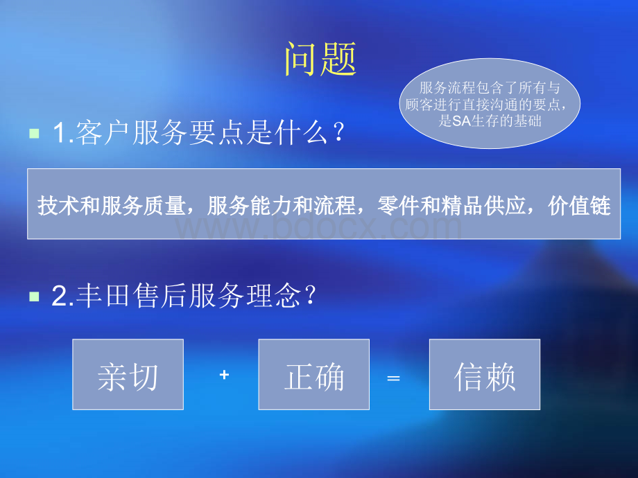 服务与价值PPT格式课件下载.ppt_第1页