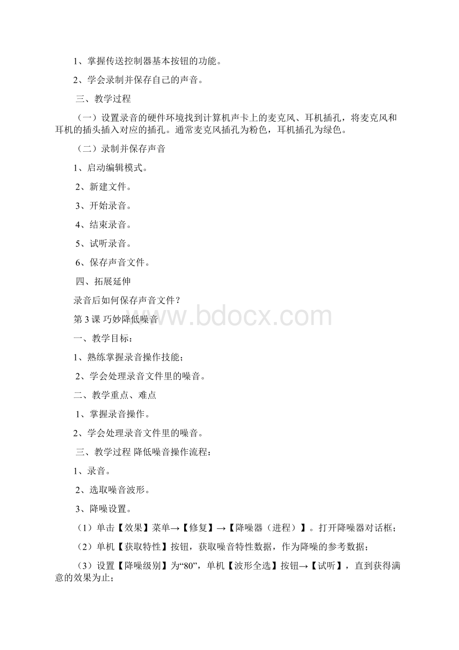 辽师版小学五年级信息技术上册教案汇总.docx_第2页