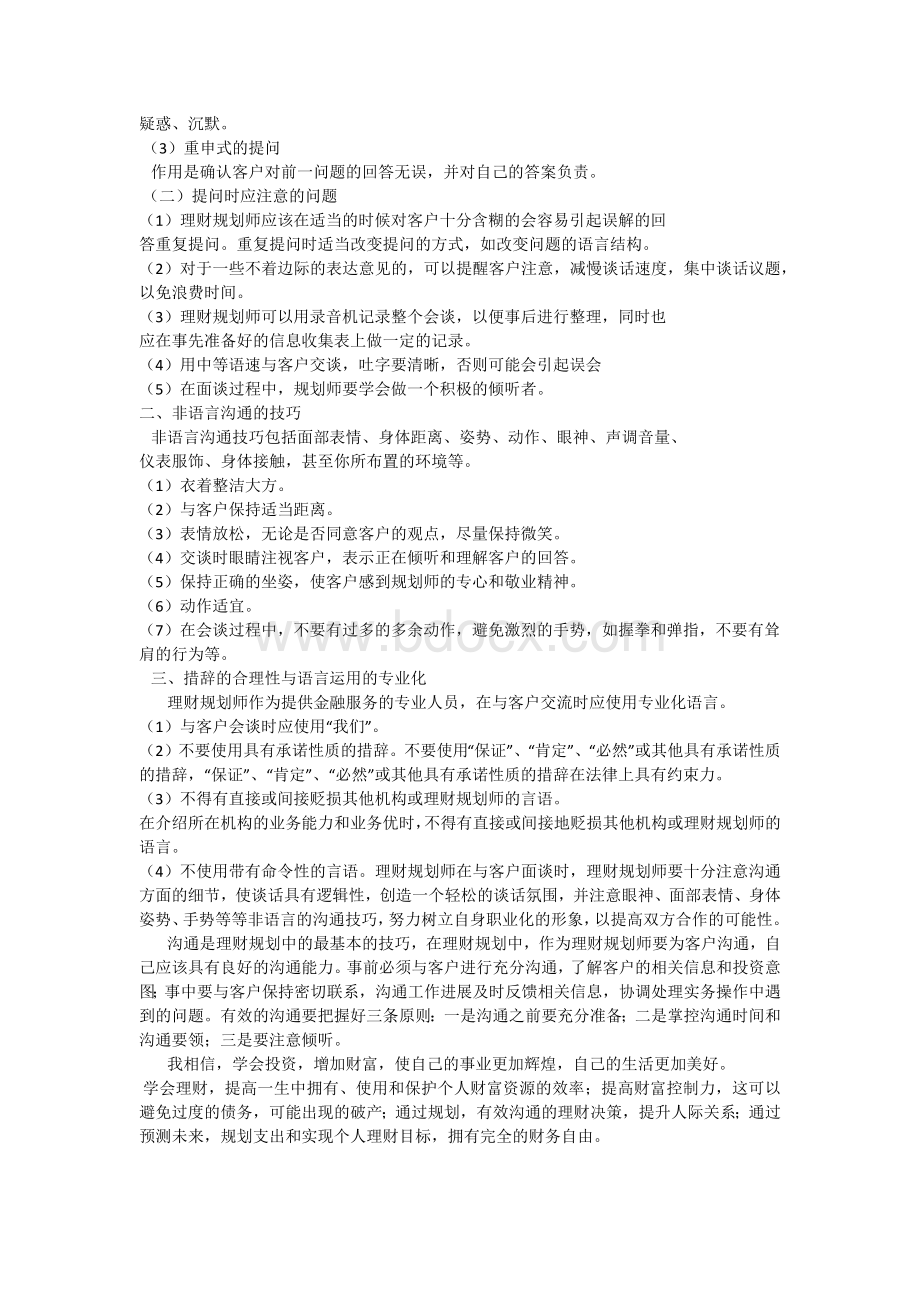 投资理财规划中的有效沟通的技巧.docx_第3页