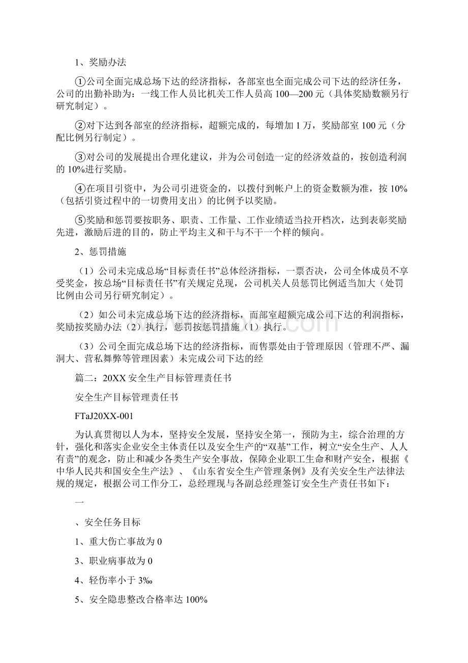 目标管理责任书Word文件下载.docx_第3页