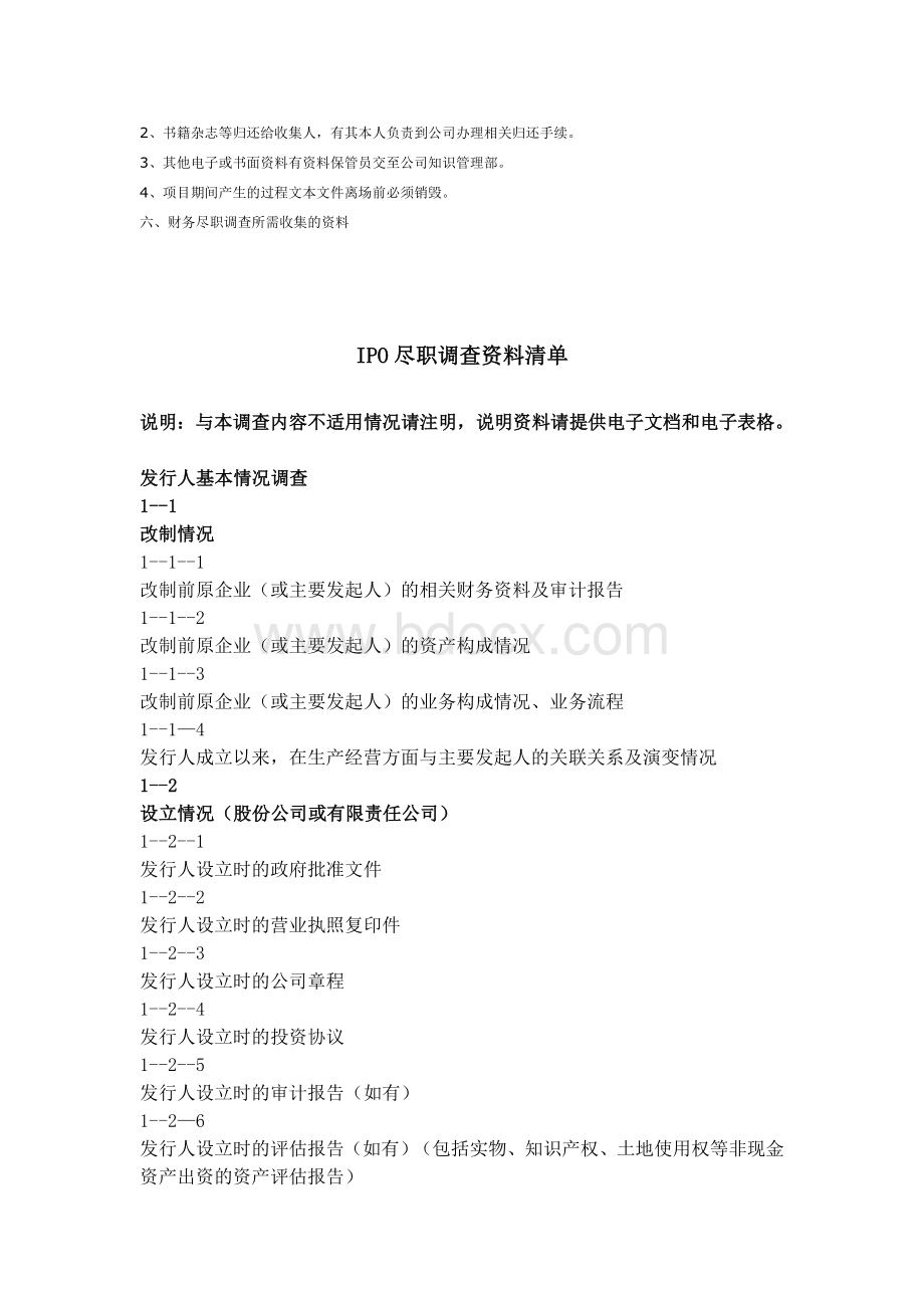 某事务所IPO财务尽职调查所需资料清单.doc_第2页