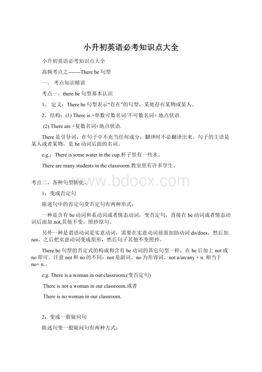 小升初英语必考知识点大全Word格式.docx