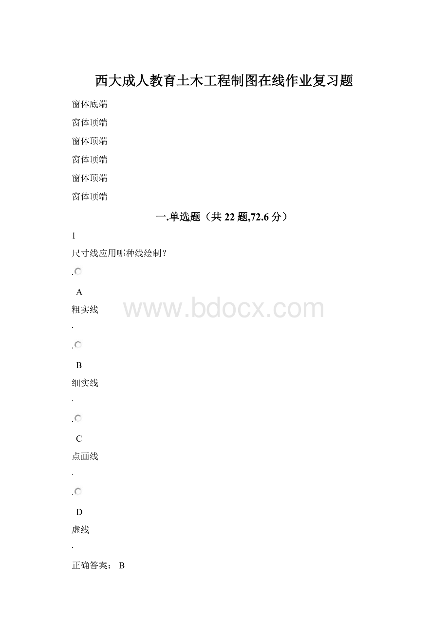 西大成人教育土木工程制图在线作业复习题.docx_第1页