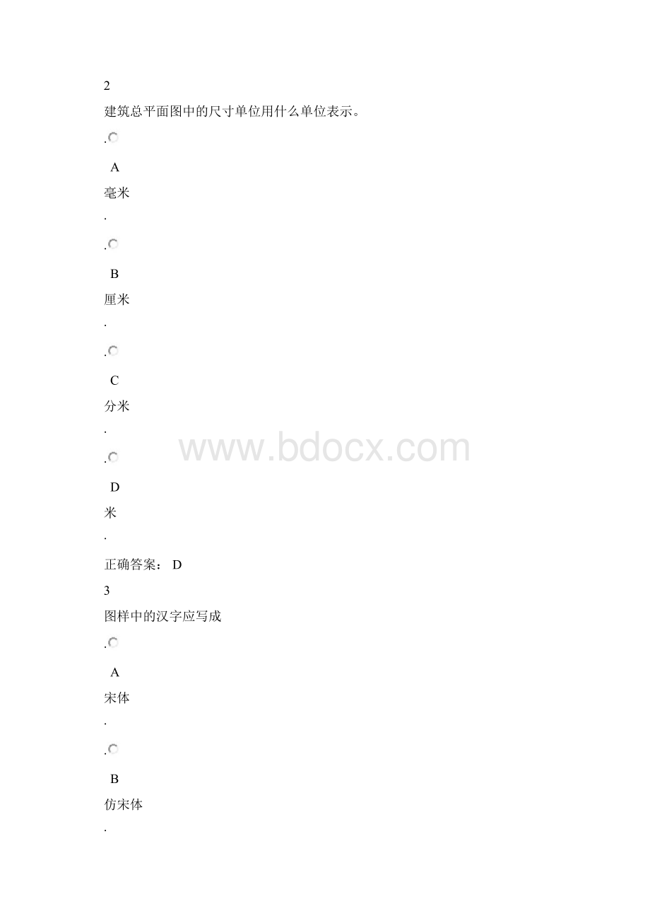 西大成人教育土木工程制图在线作业复习题.docx_第2页