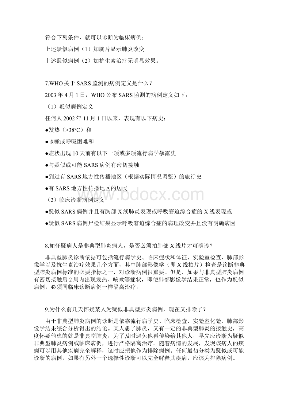 上海疾病预防控制中心文档格式.docx_第2页