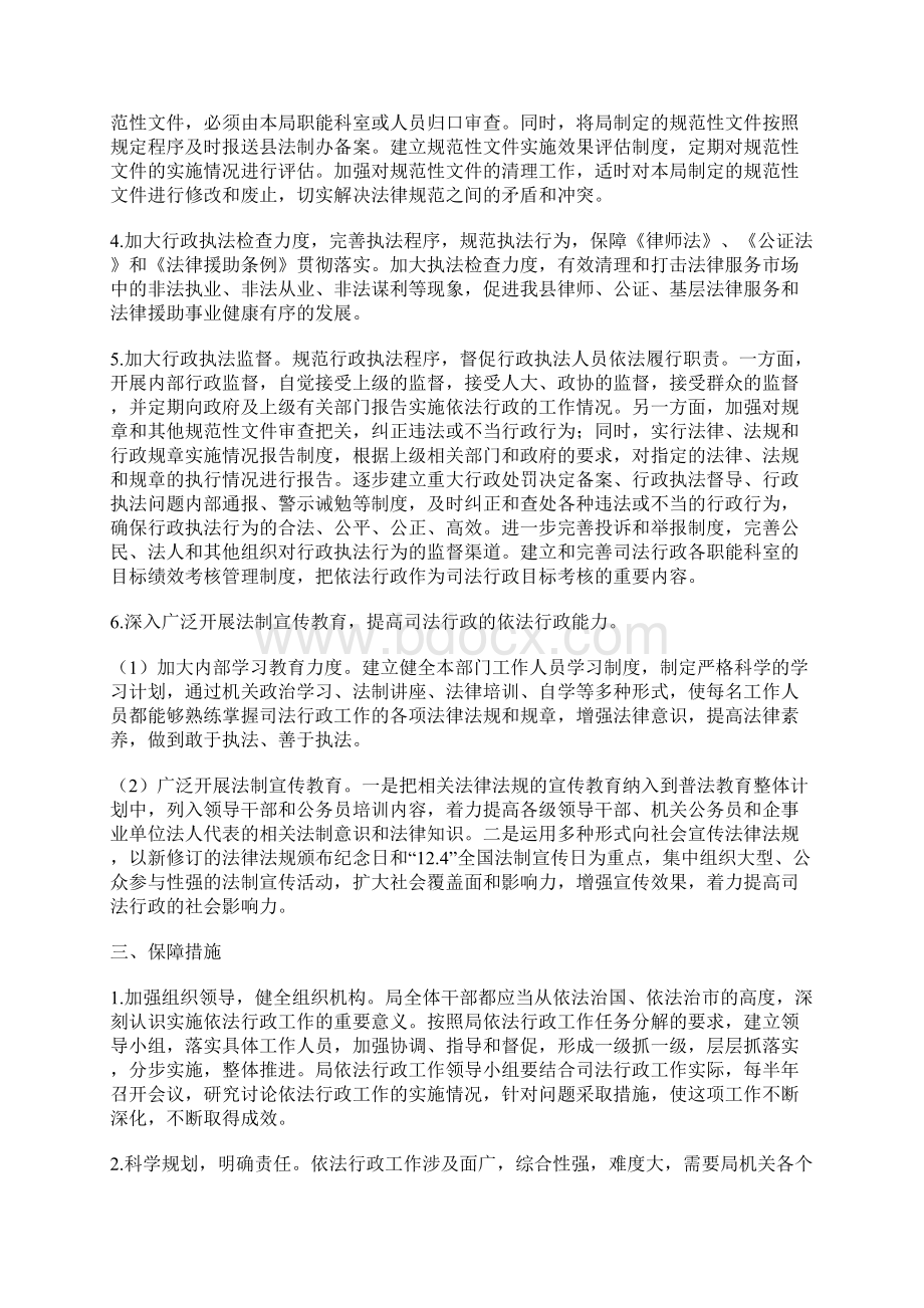 司法局政务公开工作计划共4篇.docx_第3页