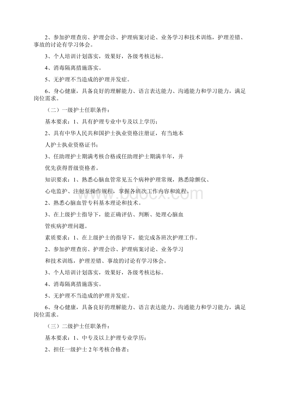 内二科护士护理技能训计划表 11页Word文件下载.docx_第2页