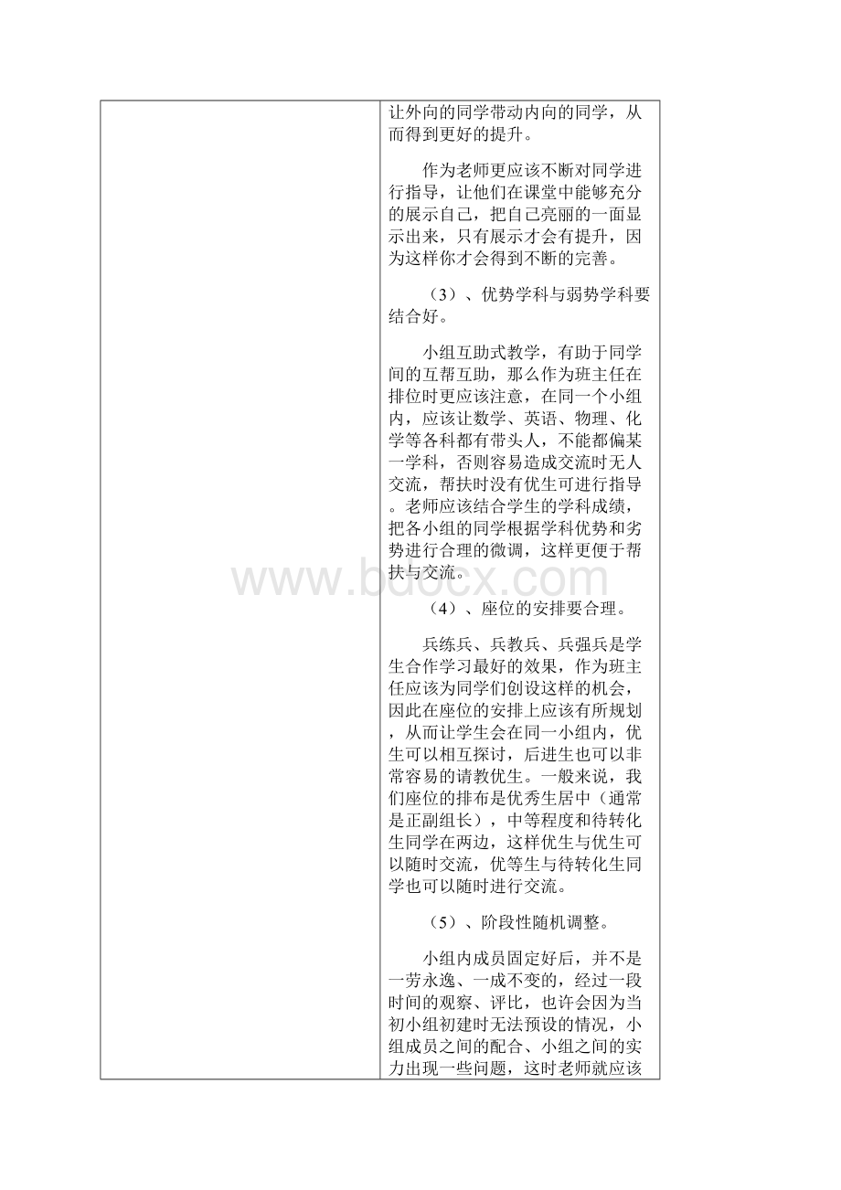 教研资源Word文件下载.docx_第3页