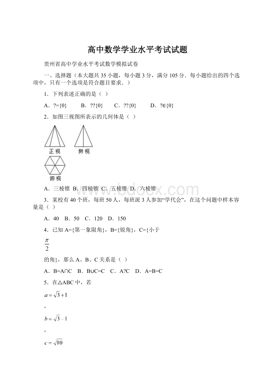 高中数学学业水平考试试题.docx_第1页