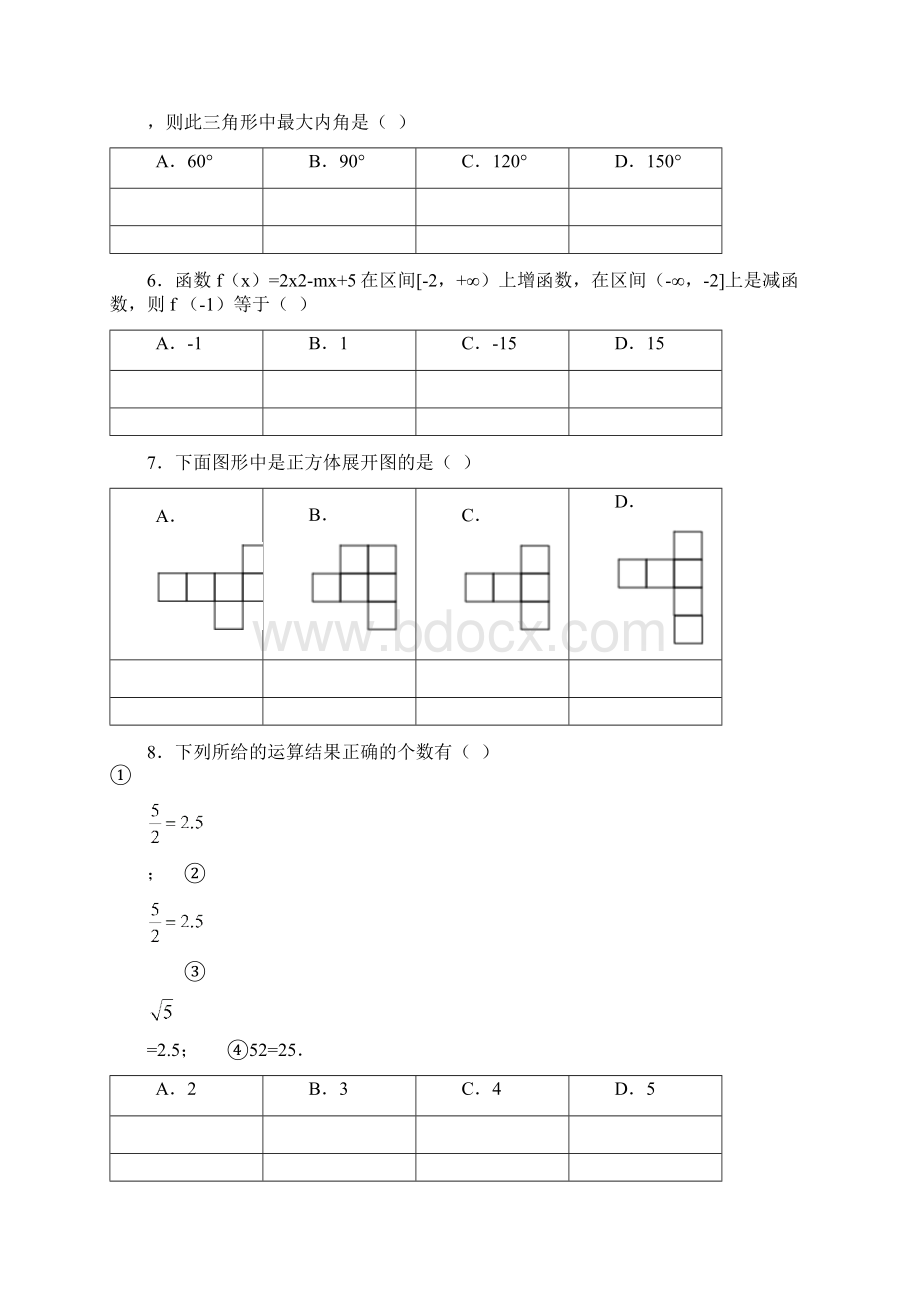 高中数学学业水平考试试题.docx_第2页