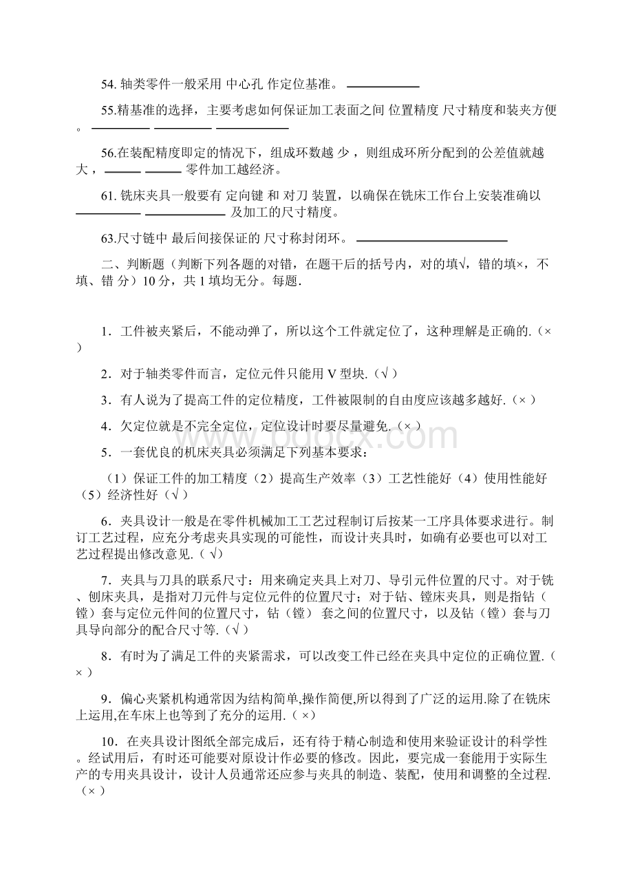 机械工艺及夹具设计总复习题答案.docx_第2页