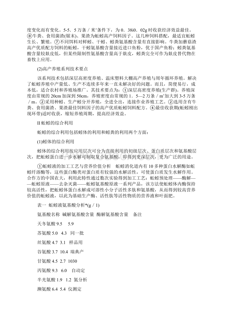 完美升级版蚯蚓酶解制造系列农用生化产品项目可研报告文档格式.docx_第3页