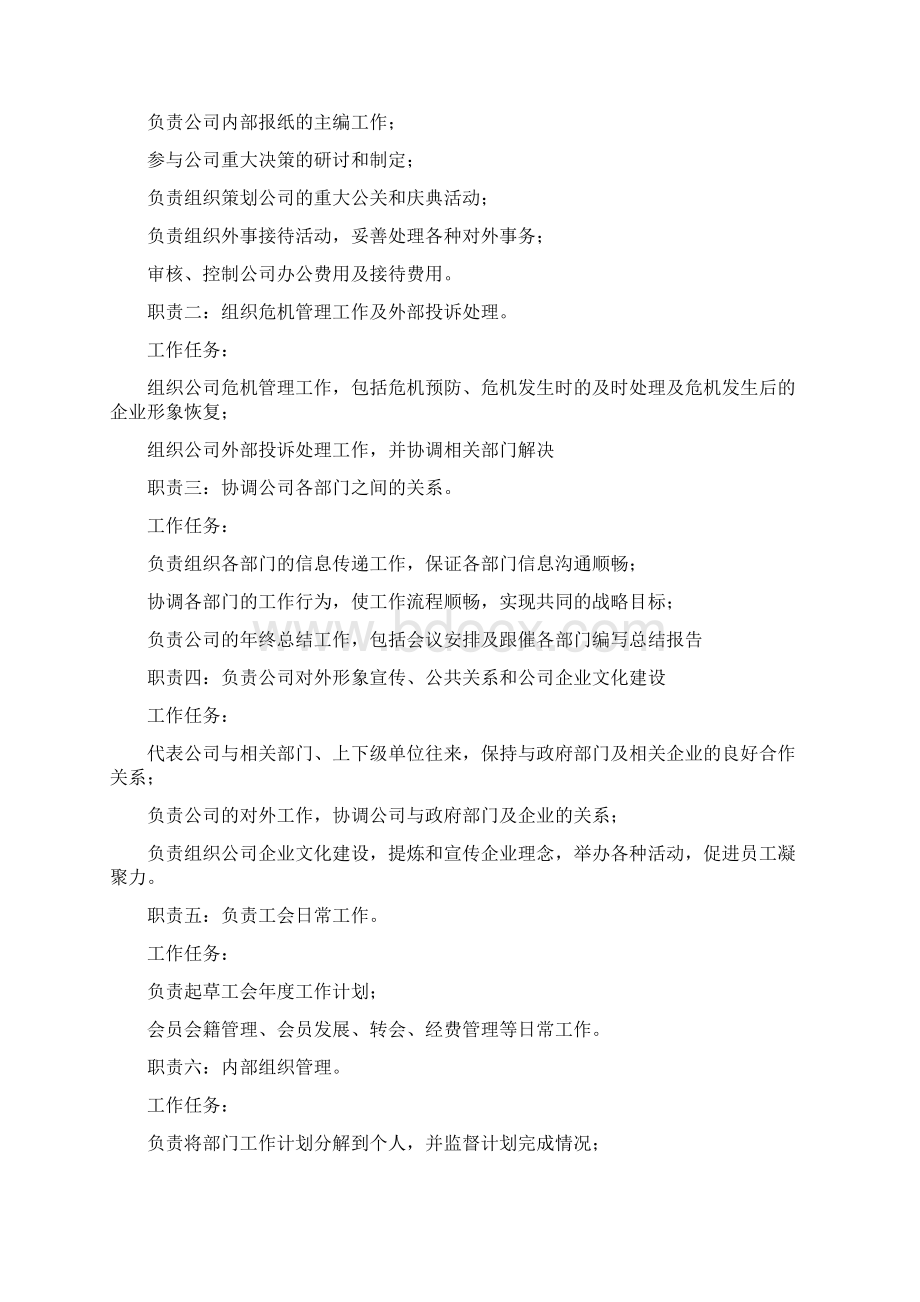 个人岗位职责格式doc.docx_第2页