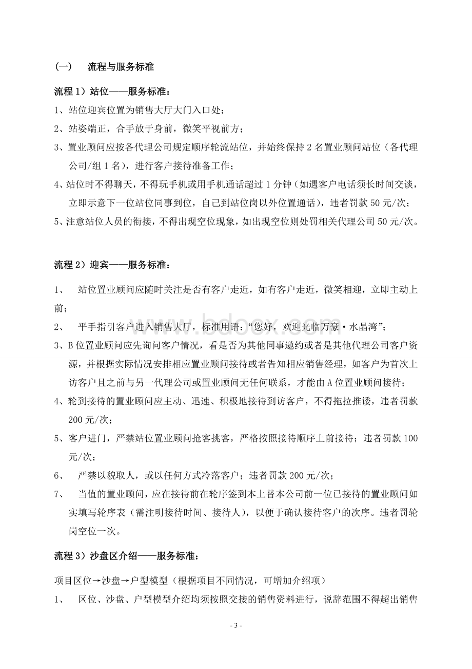 房地产联合代理管理制度Word格式.doc_第3页