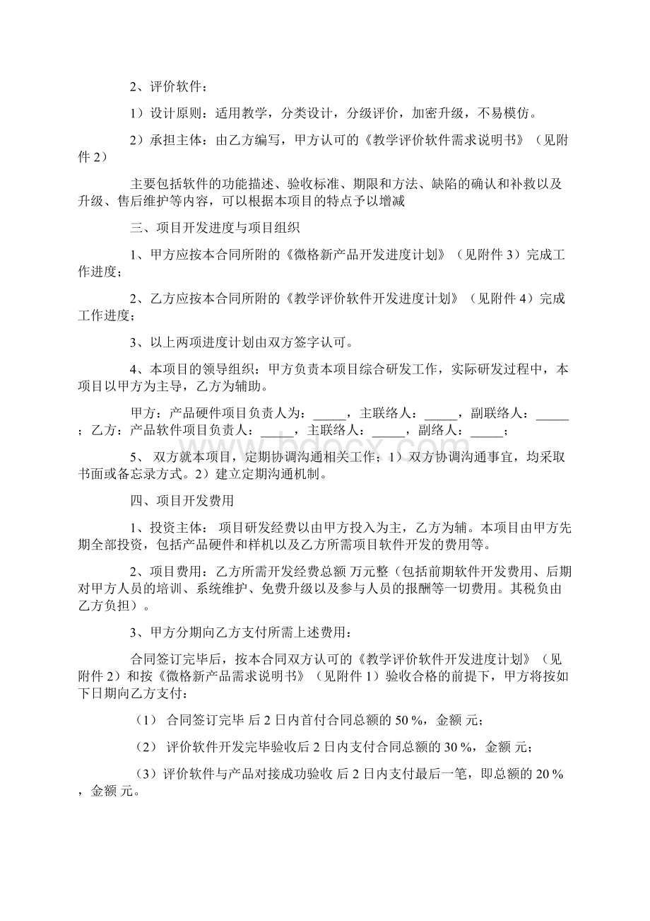 最新科研项目合作协议书范本.docx_第2页