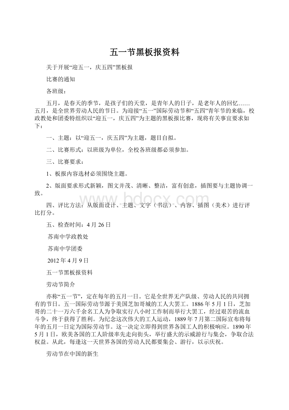 五一节黑板报资料文档格式.docx_第1页