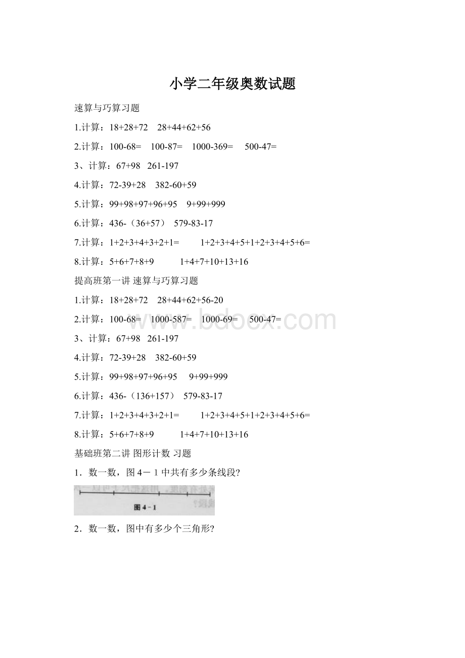 小学二年级奥数试题Word格式文档下载.docx_第1页