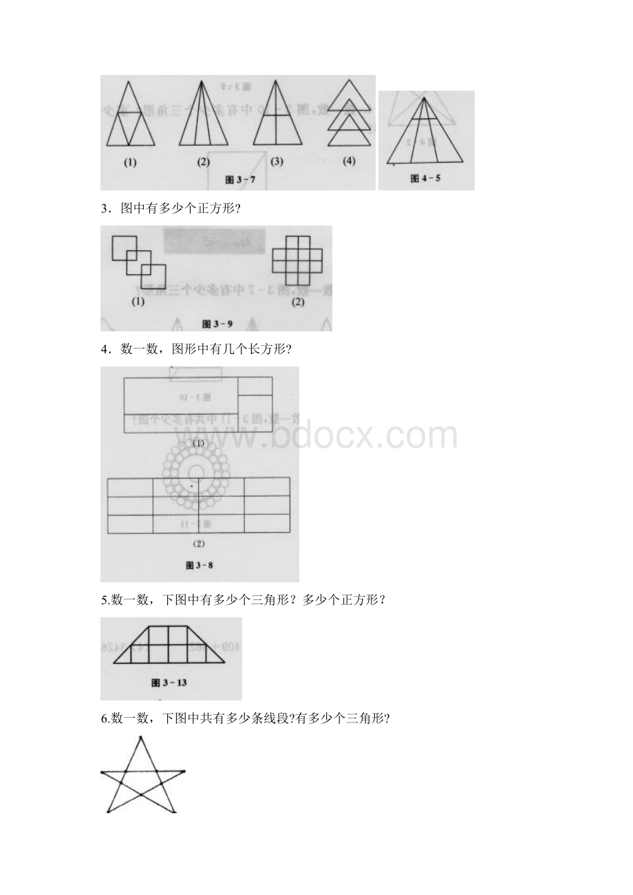 小学二年级奥数试题Word格式文档下载.docx_第2页