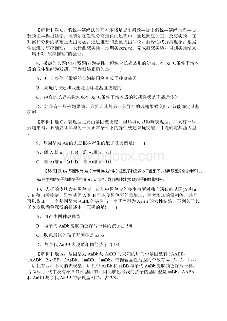 高考生物一轮复习第05章测试题Word格式文档下载.docx_第3页