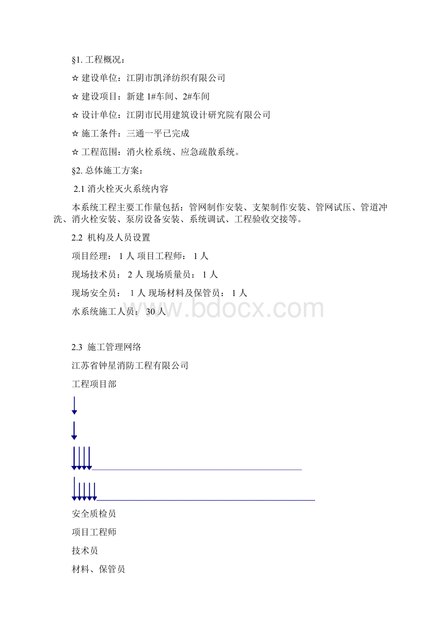 完整版车间 施工组织设计.docx_第2页