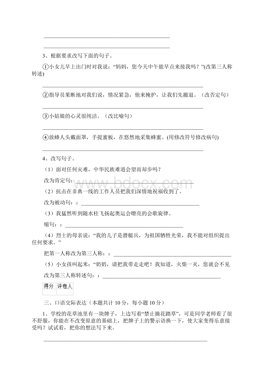 实验小学度小升初语文模拟考试试题北师大版C卷 含答案文档格式.docx_第3页