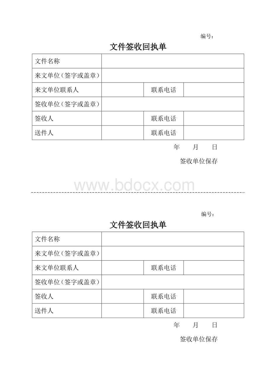 文件签收回执单Word文档下载推荐.doc