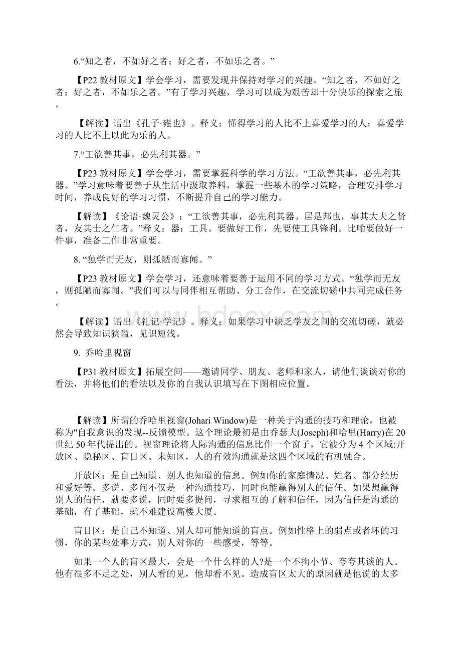 道德与法治七年级上册古文言有关精品文档.docx_第2页