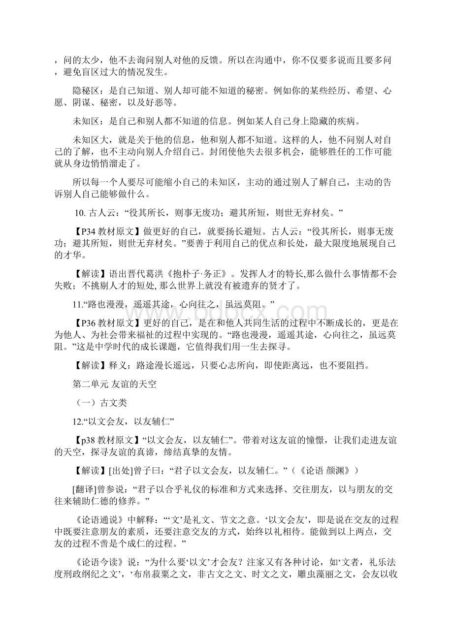 道德与法治七年级上册古文言有关精品文档.docx_第3页