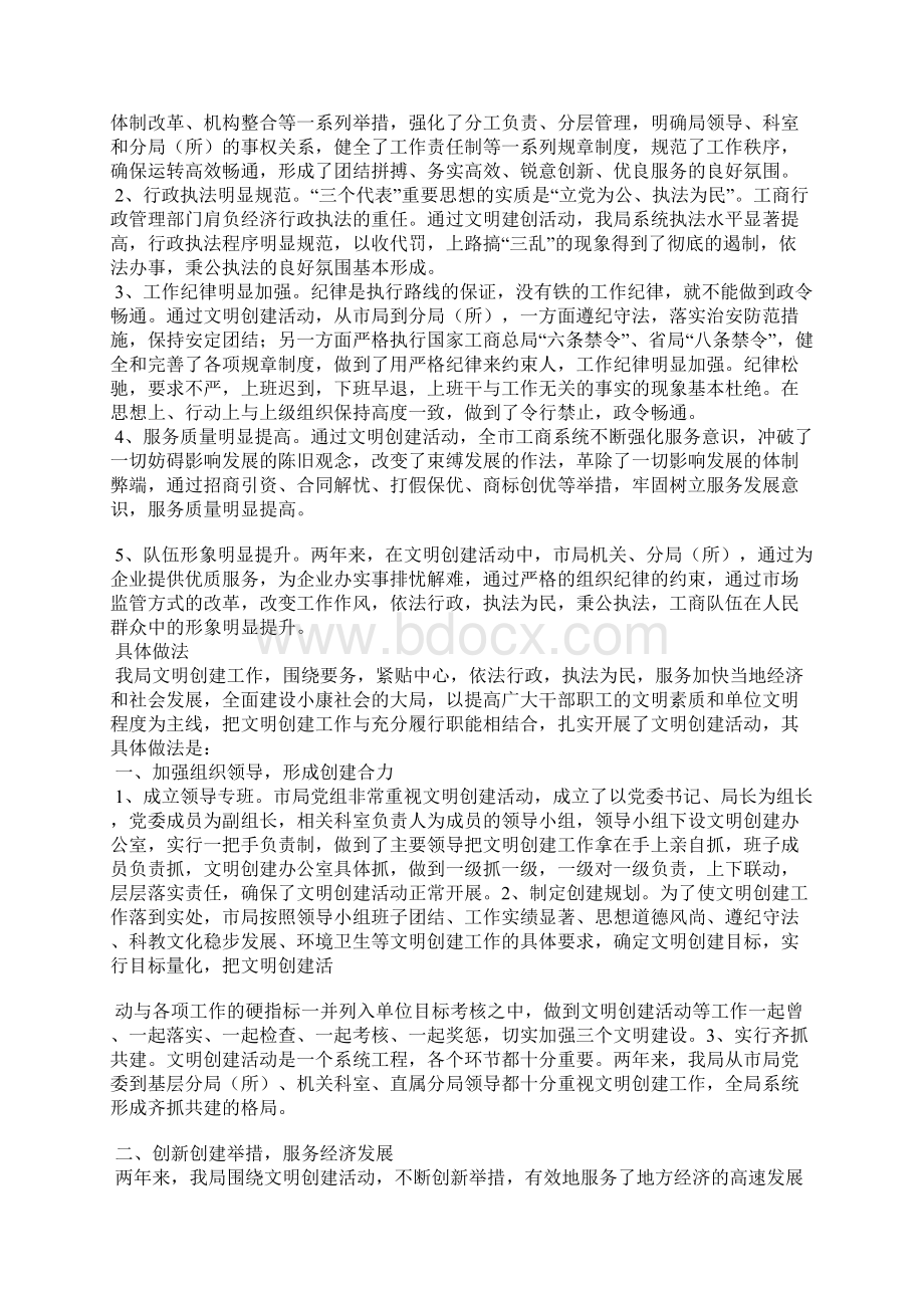 工商局创建文明单位工作年终总结文档格式.docx_第2页