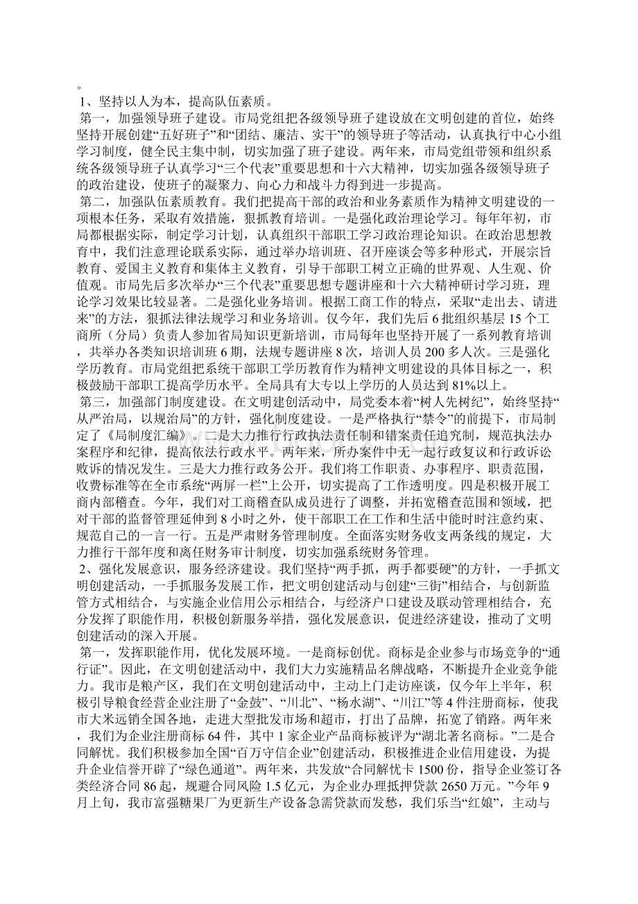 工商局创建文明单位工作年终总结文档格式.docx_第3页