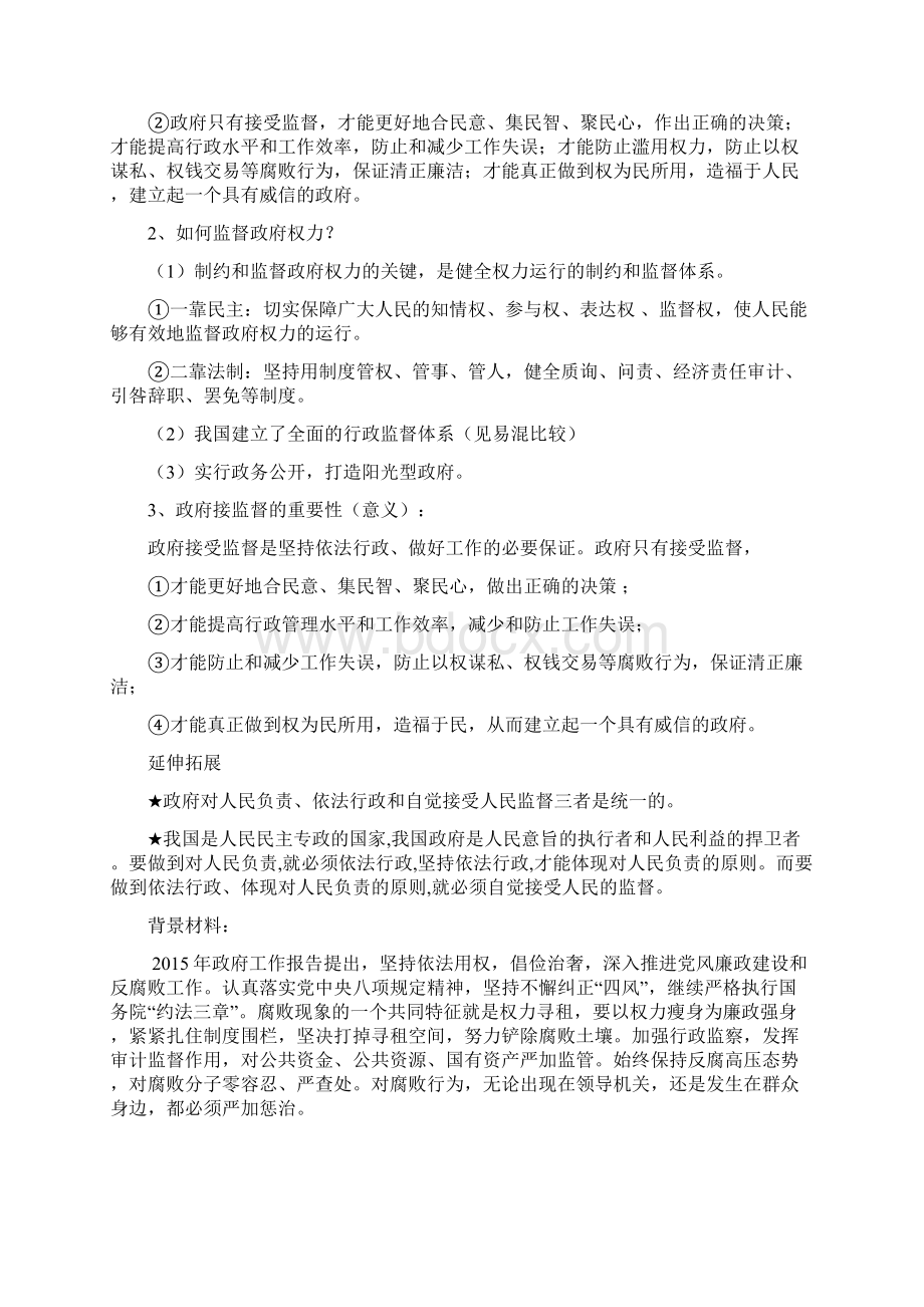 权力行使需要监督教案Word文档下载推荐.docx_第2页