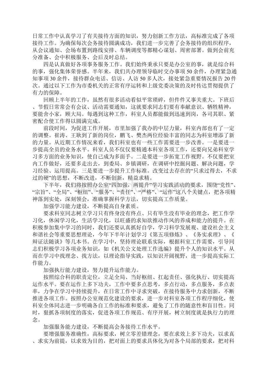 XX科室上半年工作总结文档格式.docx_第2页