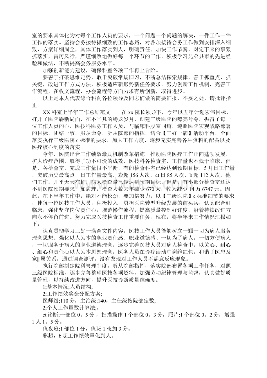 XX科室上半年工作总结文档格式.docx_第3页