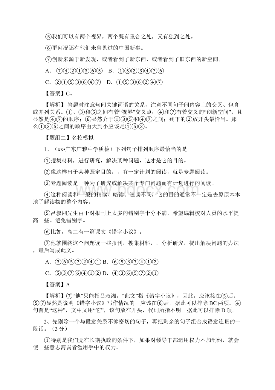 高考语文一轮复习学案 连贯.docx_第3页