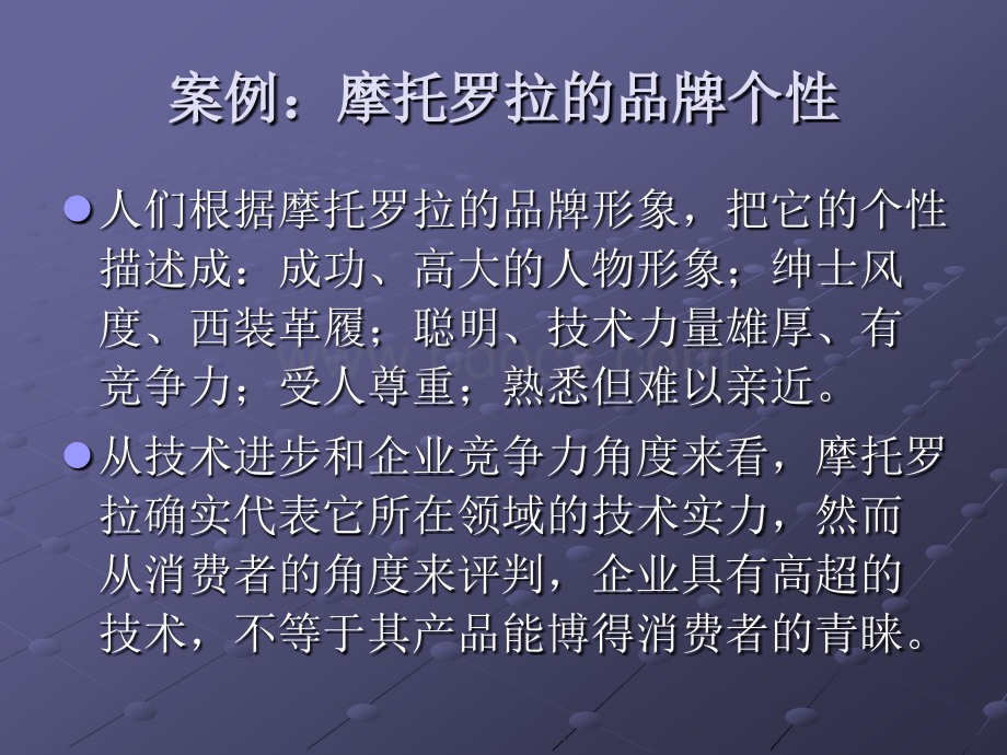 品牌个性.ppt_第2页