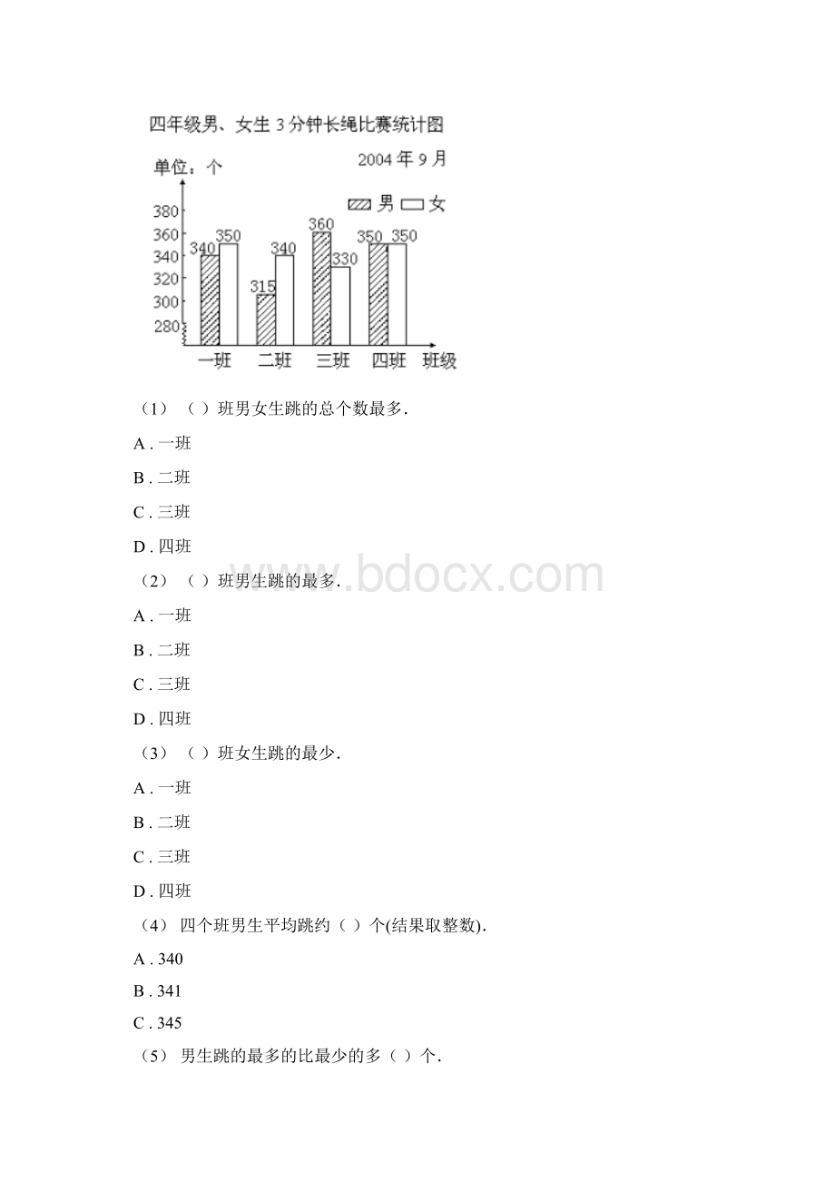 湖北省咸宁市人教版数学四升五暑期衔接训练第10讲复式条形统计图Word文档格式.docx_第2页