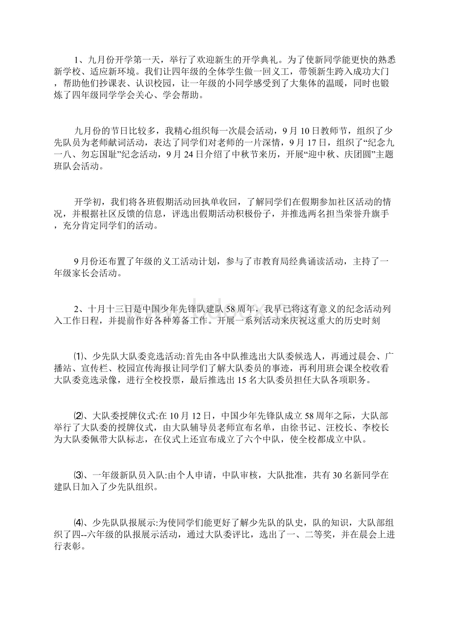 优秀少先队辅导员年度述职报告Word下载.docx_第2页